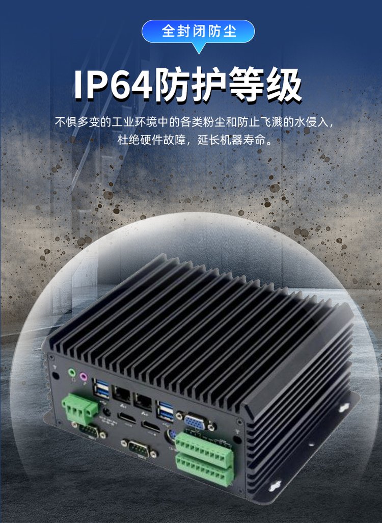 弗利尔工控电脑 无风扇全封闭防尘工控主机的卓越之选